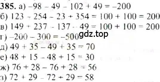 Решение 9. номер 385 (страница 74) гдз по математике 6 класс Никольский, Потапов, учебник