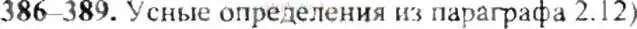 Решение 9. номер 386 (страница 75) гдз по математике 6 класс Никольский, Потапов, учебник