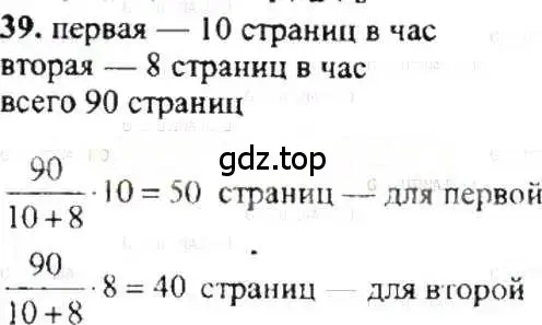 Решение 9. номер 39 (страница 13) гдз по математике 6 класс Никольский, Потапов, учебник