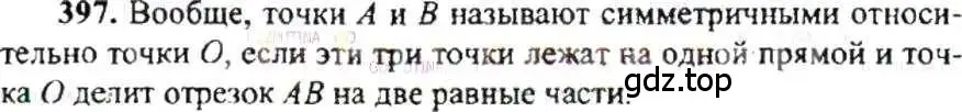 Решение 9. номер 397 (страница 80) гдз по математике 6 класс Никольский, Потапов, учебник