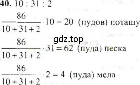 Решение 9. номер 40 (страница 13) гдз по математике 6 класс Никольский, Потапов, учебник