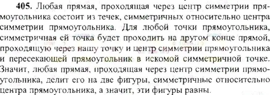 Решение 9. номер 405 (страница 81) гдз по математике 6 класс Никольский, Потапов, учебник