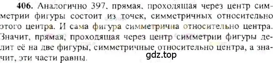 Решение 9. номер 406 (страница 81) гдз по математике 6 класс Никольский, Потапов, учебник