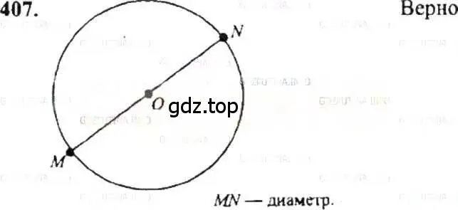 Решение 9. номер 407 (страница 81) гдз по математике 6 класс Никольский, Потапов, учебник