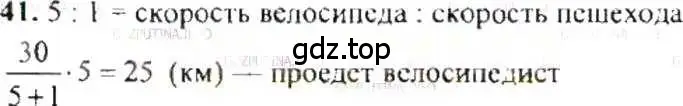 Решение 9. номер 41 (страница 14) гдз по математике 6 класс Никольский, Потапов, учебник