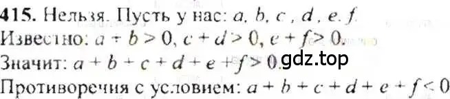 Решение 9. номер 415 (страница 83) гдз по математике 6 класс Никольский, Потапов, учебник