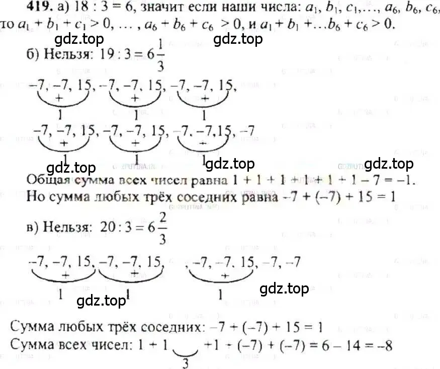 Решение 9. номер 419 (страница 84) гдз по математике 6 класс Никольский, Потапов, учебник