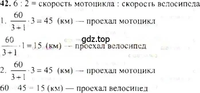 Решение 9. номер 42 (страница 14) гдз по математике 6 класс Никольский, Потапов, учебник