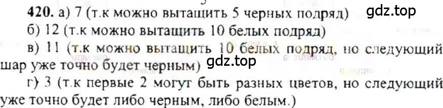 Решение 9. номер 420 (страница 84) гдз по математике 6 класс Никольский, Потапов, учебник