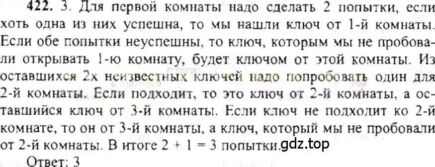 Решение 9. номер 422 (страница 84) гдз по математике 6 класс Никольский, Потапов, учебник