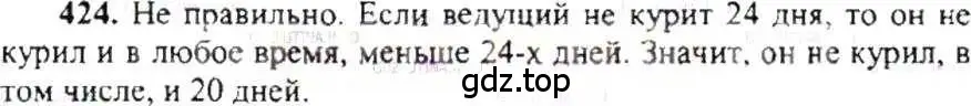 Решение 9. номер 424 (страница 84) гдз по математике 6 класс Никольский, Потапов, учебник