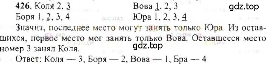 Решение 9. номер 426 (страница 85) гдз по математике 6 класс Никольский, Потапов, учебник