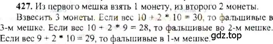 Решение 9. номер 427 (страница 85) гдз по математике 6 класс Никольский, Потапов, учебник