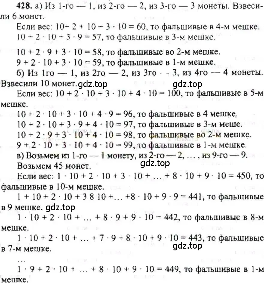 Решение 9. номер 428 (страница 85) гдз по математике 6 класс Никольский, Потапов, учебник