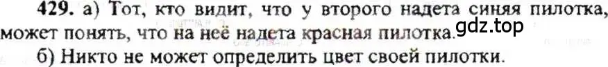 Решение 9. номер 429 (страница 85) гдз по математике 6 класс Никольский, Потапов, учебник