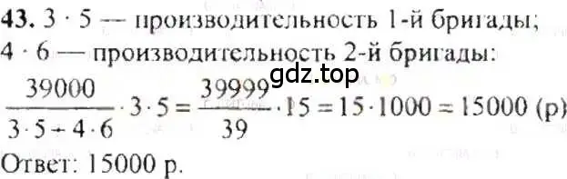 Решение 9. номер 43 (страница 14) гдз по математике 6 класс Никольский, Потапов, учебник