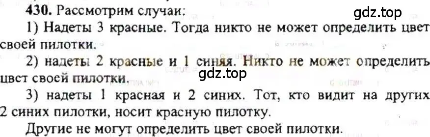 Решение 9. номер 430 (страница 85) гдз по математике 6 класс Никольский, Потапов, учебник