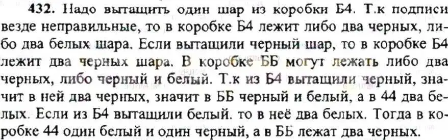 Решение 9. номер 432 (страница 86) гдз по математике 6 класс Никольский, Потапов, учебник