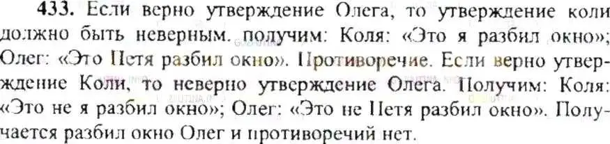 Решение 9. номер 433 (страница 86) гдз по математике 6 класс Никольский, Потапов, учебник