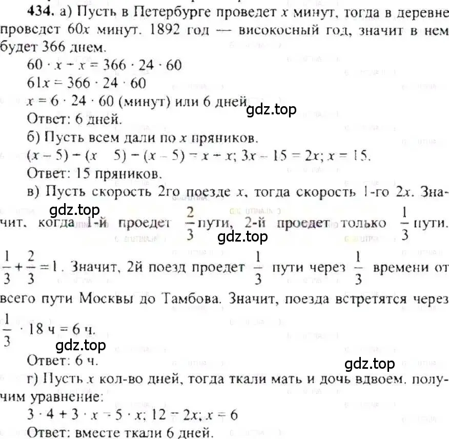 Решение 9. номер 434 (страница 86) гдз по математике 6 класс Никольский, Потапов, учебник