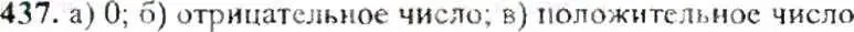 Решение 9. номер 437 (страница 89) гдз по математике 6 класс Никольский, Потапов, учебник