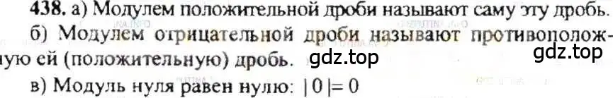 Решение 9. номер 438 (страница 89) гдз по математике 6 класс Никольский, Потапов, учебник