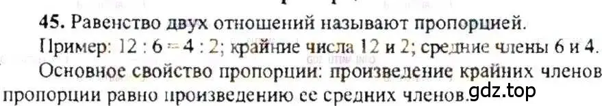 Решение 9. номер 45 (страница 16) гдз по математике 6 класс Никольский, Потапов, учебник