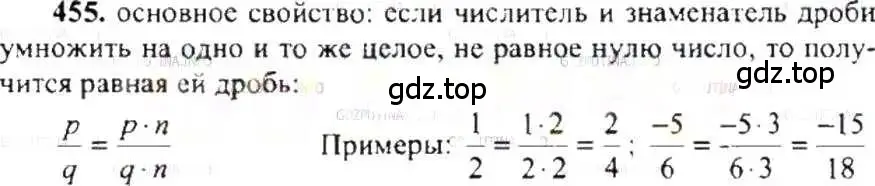 Решение 9. номер 455 (страница 92) гдз по математике 6 класс Никольский, Потапов, учебник