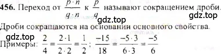 Решение 9. номер 456 (страница 92) гдз по математике 6 класс Никольский, Потапов, учебник