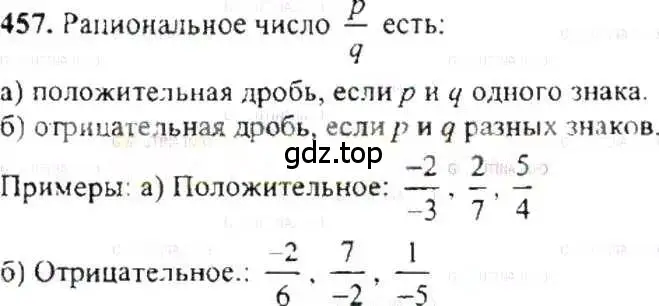 Решение 9. номер 457 (страница 92) гдз по математике 6 класс Никольский, Потапов, учебник