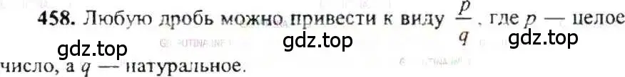 Решение 9. номер 458 (страница 92) гдз по математике 6 класс Никольский, Потапов, учебник