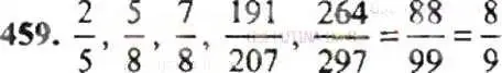 Решение 9. номер 459 (страница 92) гдз по математике 6 класс Никольский, Потапов, учебник