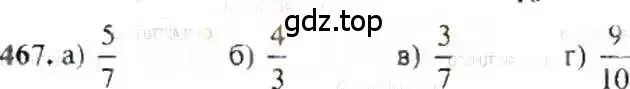 Решение 9. номер 467 (страница 93) гдз по математике 6 класс Никольский, Потапов, учебник
