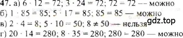 Решение 9. номер 47 (страница 16) гдз по математике 6 класс Никольский, Потапов, учебник