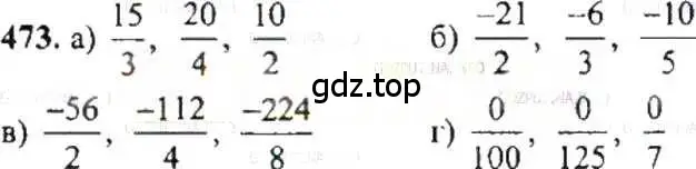 Решение 9. номер 473 (страница 94) гдз по математике 6 класс Никольский, Потапов, учебник