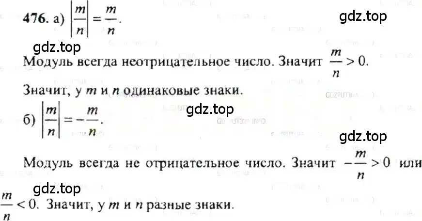 Решение 9. номер 476 (страница 94) гдз по математике 6 класс Никольский, Потапов, учебник