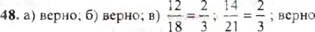 Решение 9. номер 48 (страница 16) гдз по математике 6 класс Никольский, Потапов, учебник