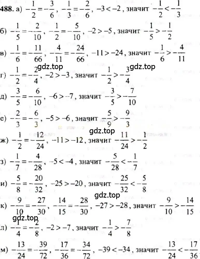 Решение 9. номер 488 (страница 96) гдз по математике 6 класс Никольский, Потапов, учебник