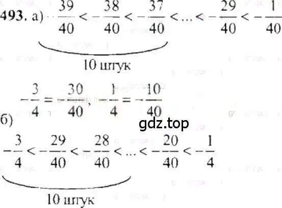 Решение 9. номер 493 (страница 97) гдз по математике 6 класс Никольский, Потапов, учебник