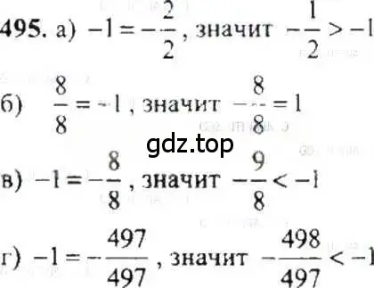 Решение 9. номер 495 (страница 97) гдз по математике 6 класс Никольский, Потапов, учебник