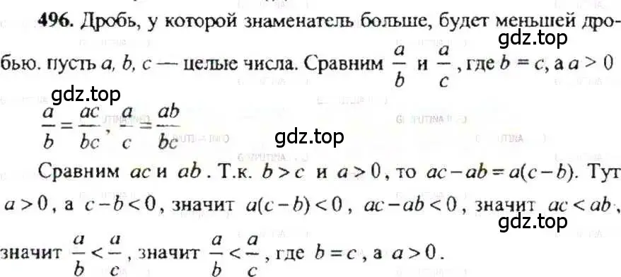 Решение 9. номер 496 (страница 97) гдз по математике 6 класс Никольский, Потапов, учебник