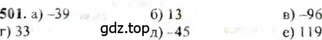 Решение 9. номер 501 (страница 99) гдз по математике 6 класс Никольский, Потапов, учебник