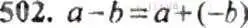 Решение 9. номер 502 (страница 99) гдз по математике 6 класс Никольский, Потапов, учебник