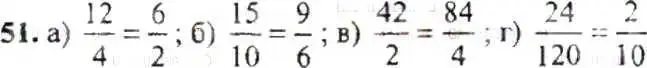 Решение 9. номер 51 (страница 17) гдз по математике 6 класс Никольский, Потапов, учебник