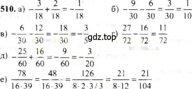 Решение 9. номер 510 (страница 100) гдз по математике 6 класс Никольский, Потапов, учебник