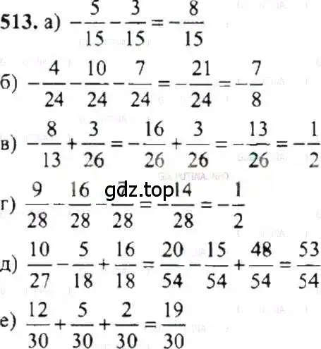 Решение 9. номер 513 (страница 100) гдз по математике 6 класс Никольский, Потапов, учебник