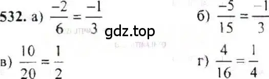 Решение 9. номер 532 (страница 105) гдз по математике 6 класс Никольский, Потапов, учебник