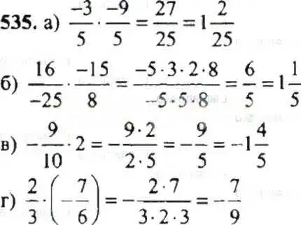 Решение 9. номер 535 (страница 105) гдз по математике 6 класс Никольский, Потапов, учебник