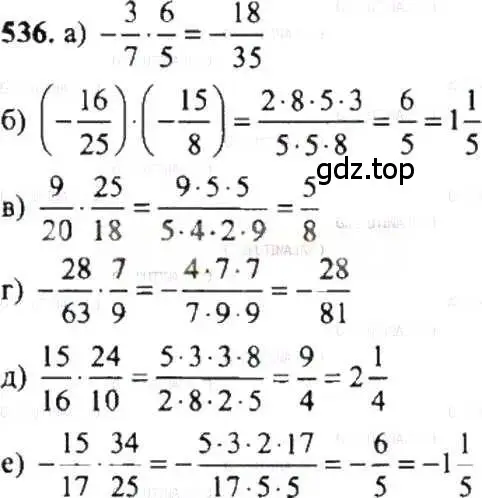 Решение 9. номер 536 (страница 105) гдз по математике 6 класс Никольский, Потапов, учебник