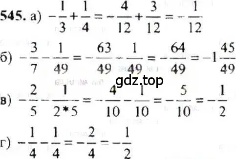 Решение 9. номер 545 (страница 106) гдз по математике 6 класс Никольский, Потапов, учебник